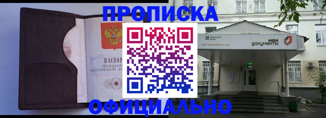 прописка в Баксане