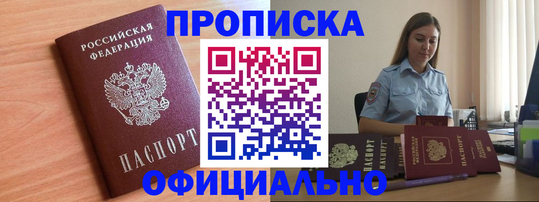 прописка от собственника в Баксане