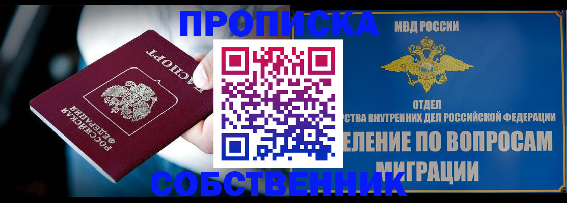 временная регистрация в Баксане