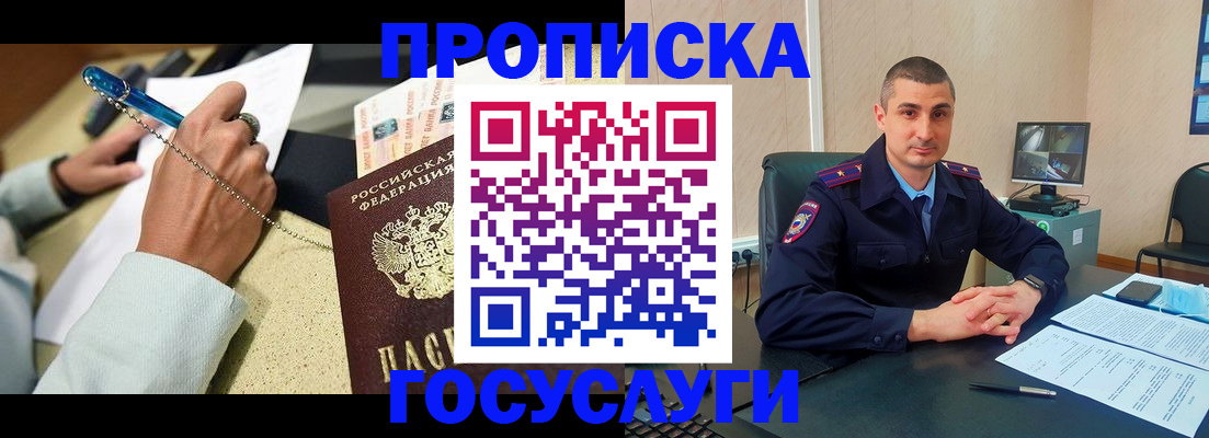 временная регистрация в Баксане