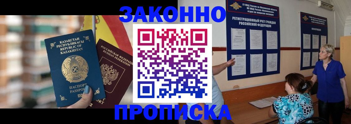 купить прописку в Баксане