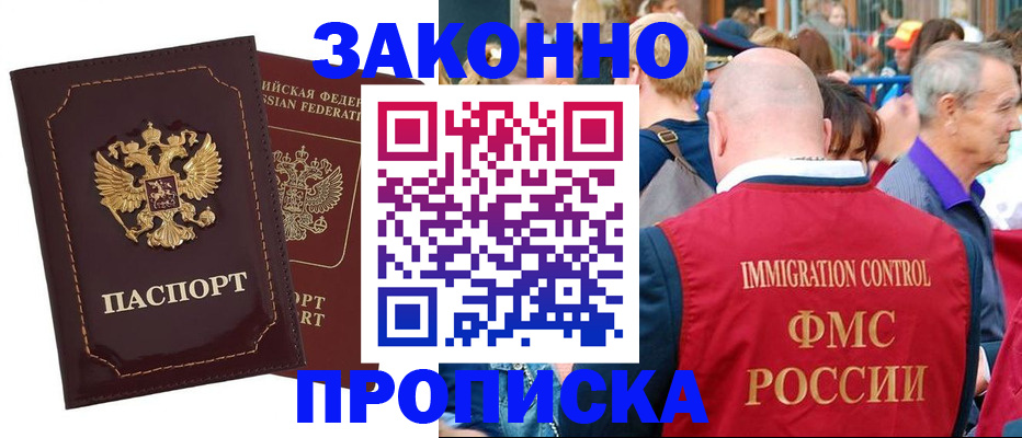 прописка паспорт в Баксане