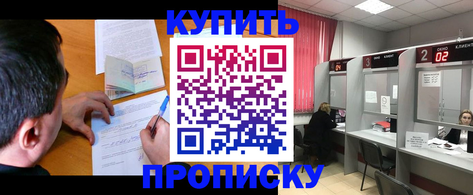 прописка от собственника в Баксане