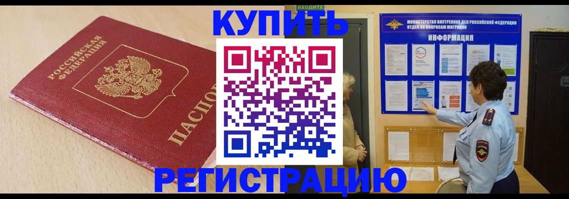 регистрация в Баксане